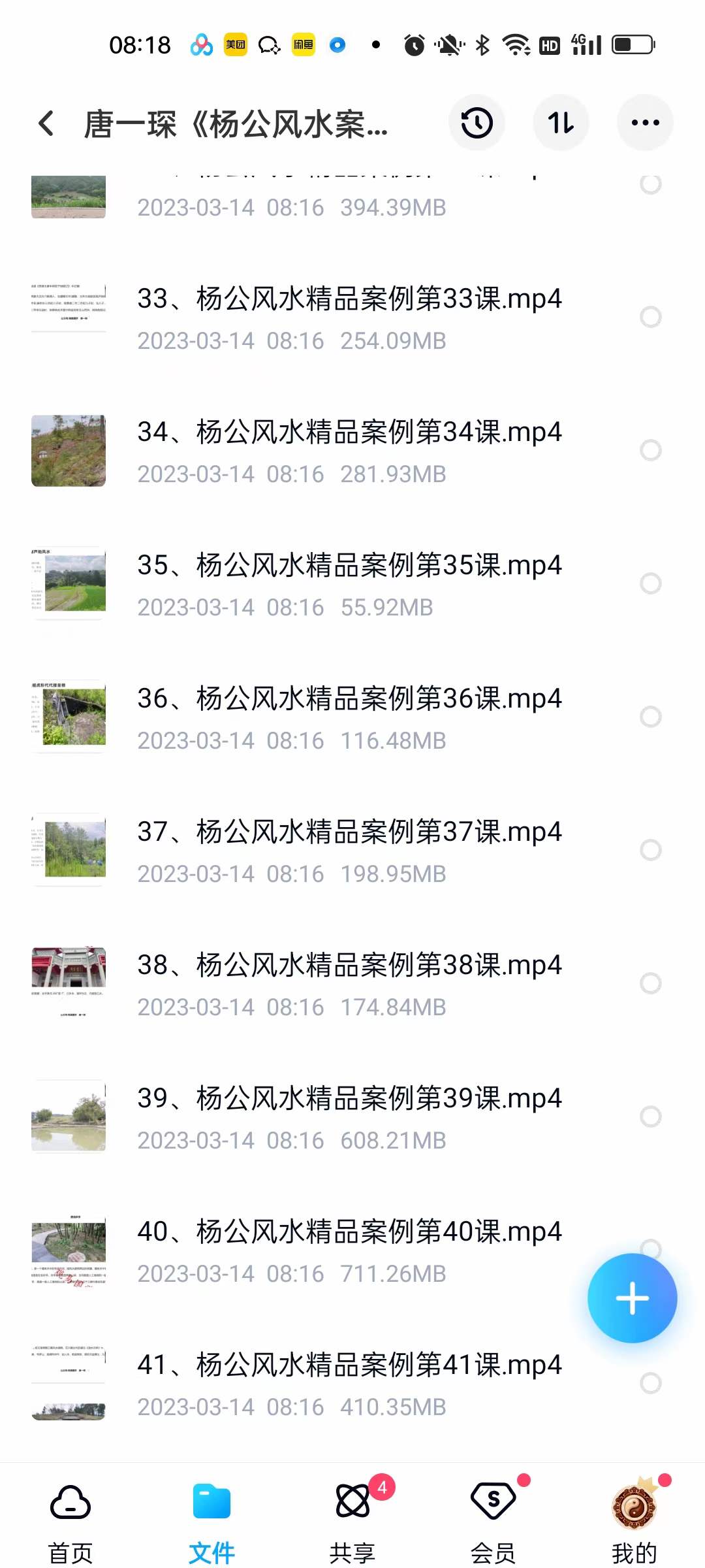 图片[3]-唐一琛《杨公风水案例课》41集-真传国学