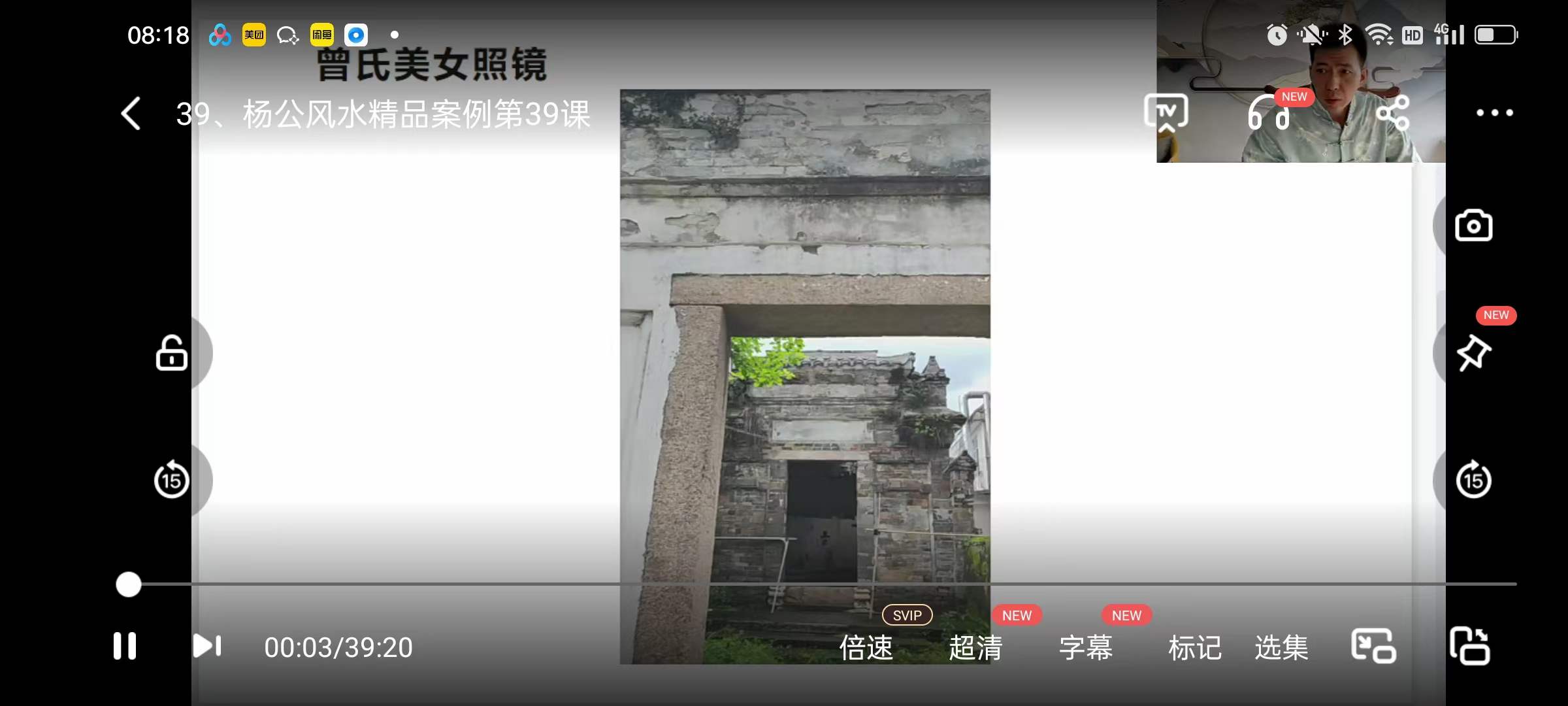 图片[4]-唐一琛《杨公风水案例课》41集-真传国学