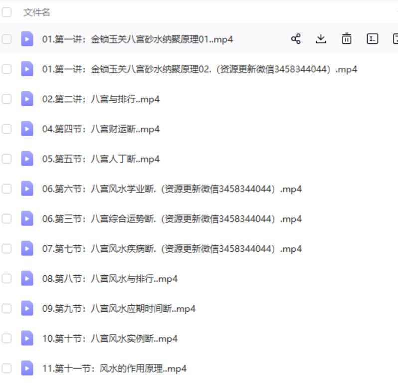李易金锁玉关八宫风水视频 11集-真传国学
