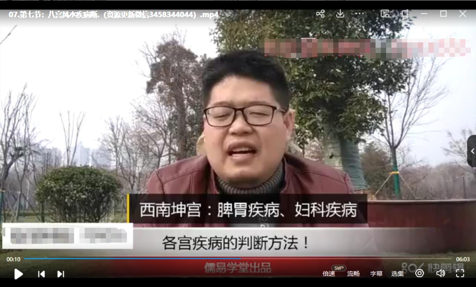 图片[3]-李易金锁玉关八宫风水视频 11集-真传国学