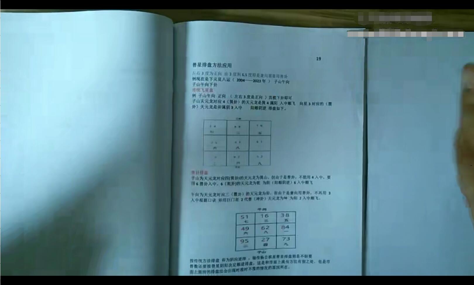 图片[2]-正宗秘传三僚杨公挨星秘法录像教材-真传国学