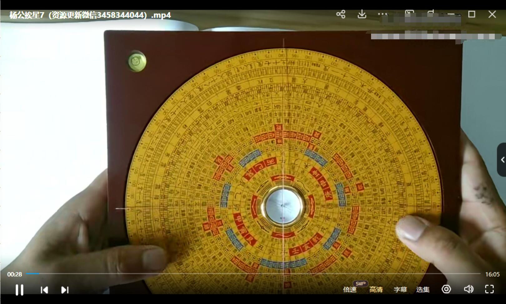 图片[3]-正宗秘传三僚杨公挨星秘法录像教材-真传国学