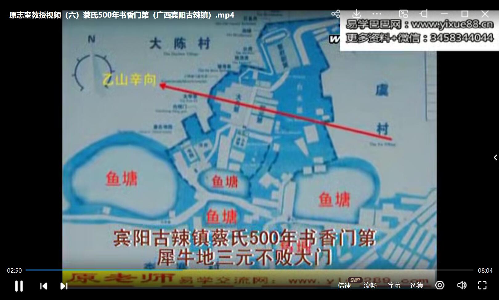 图片[4]-原志奎易经风水12集视频-真传国学