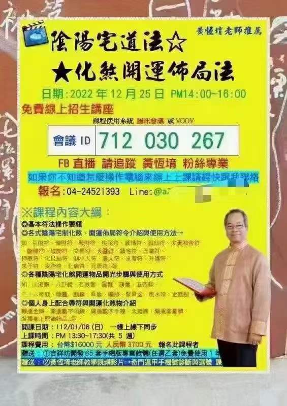 陈宥名2023年1月阴阳宅道法化煞开运布局法-真传国学