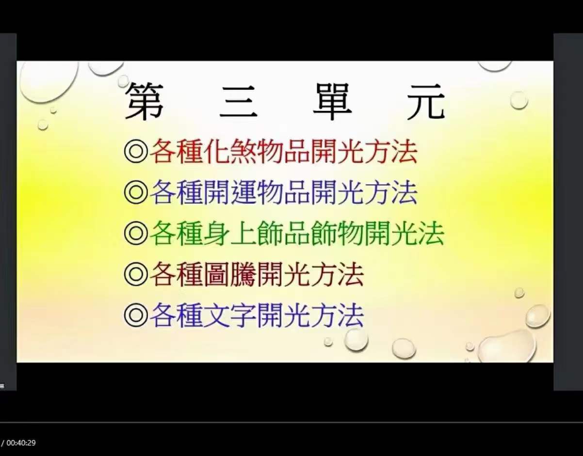 图片[2]-陈宥名2023年1月阴阳宅道法化煞开运布局法-真传国学