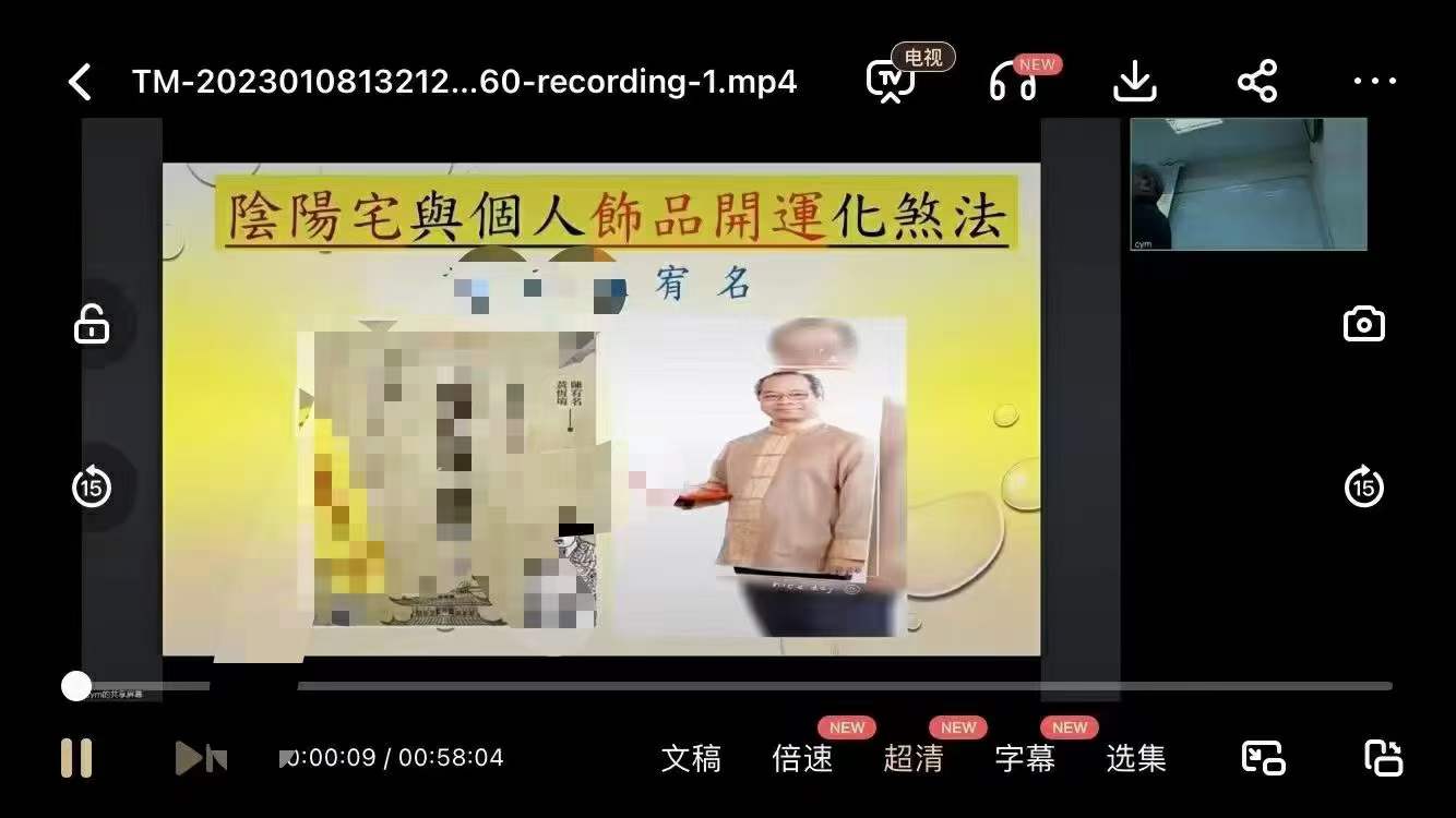 图片[3]-陈宥名2023年1月阴阳宅道法化煞开运布局法-真传国学