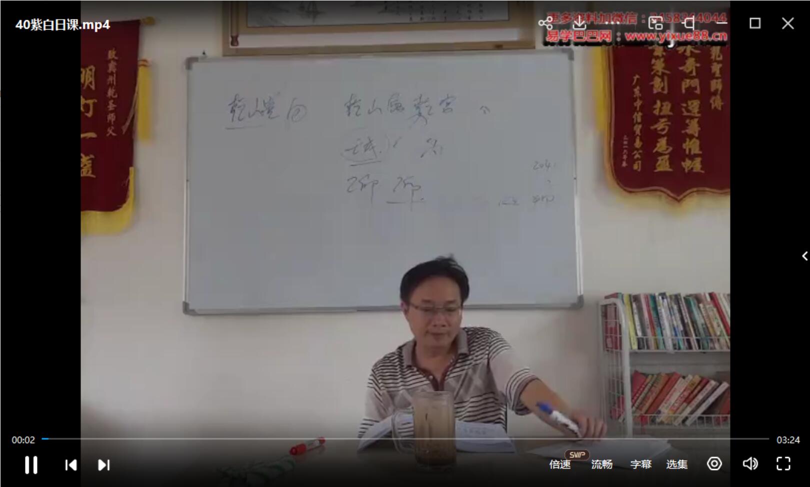 乾圣风水加茅山奇门移星换斗 53集-真传国学