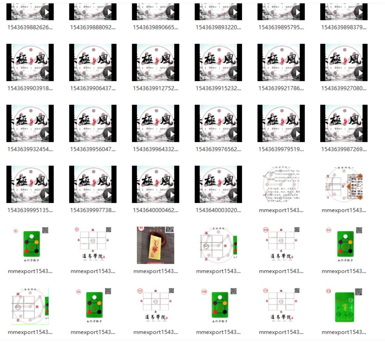 图片[3]-吴极老师讲解无极风水风水课程131个视频+图片 夸克网盘下载！-真传国学