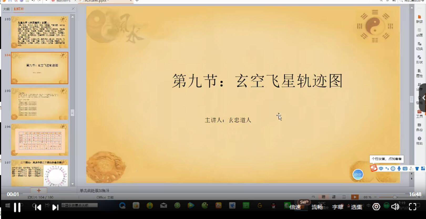 图片[2]-玄忠道人2020年1月风水网络班视频32集 夸克网盘下载-真传国学