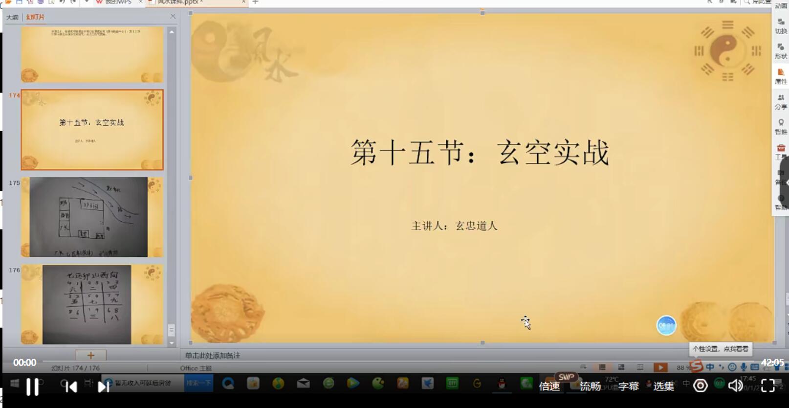 图片[3]-玄忠道人2020年1月风水网络班视频32集 夸克网盘下载-真传国学