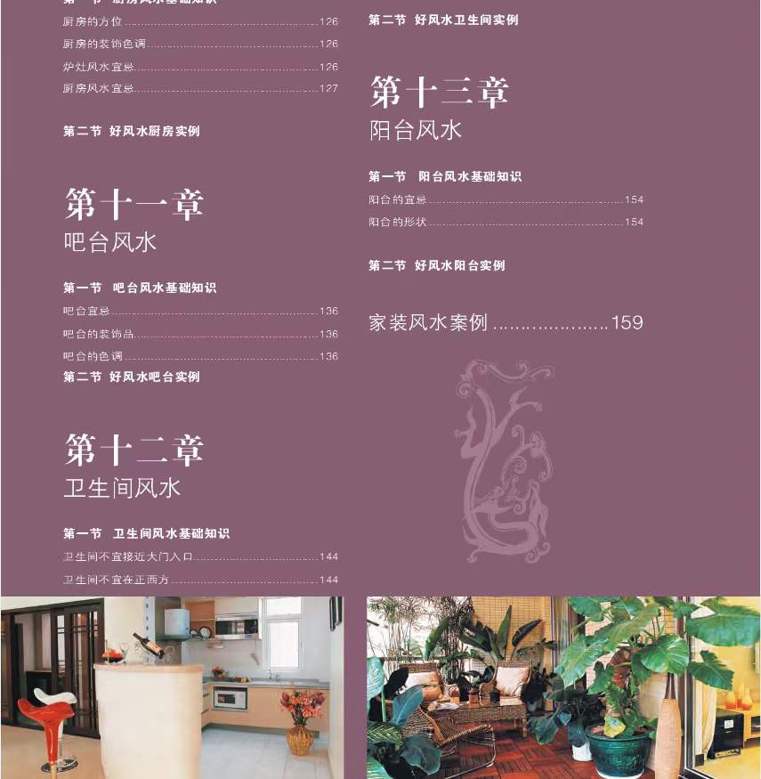 图片[3]-装潢世界风水十本pdf 高清版 百度云下载！-真传国学