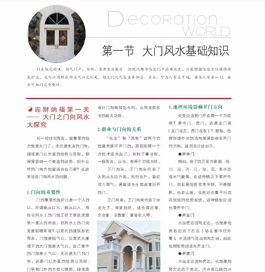 图片[4]-装潢世界风水十本pdf 高清版 百度云下载！-真传国学