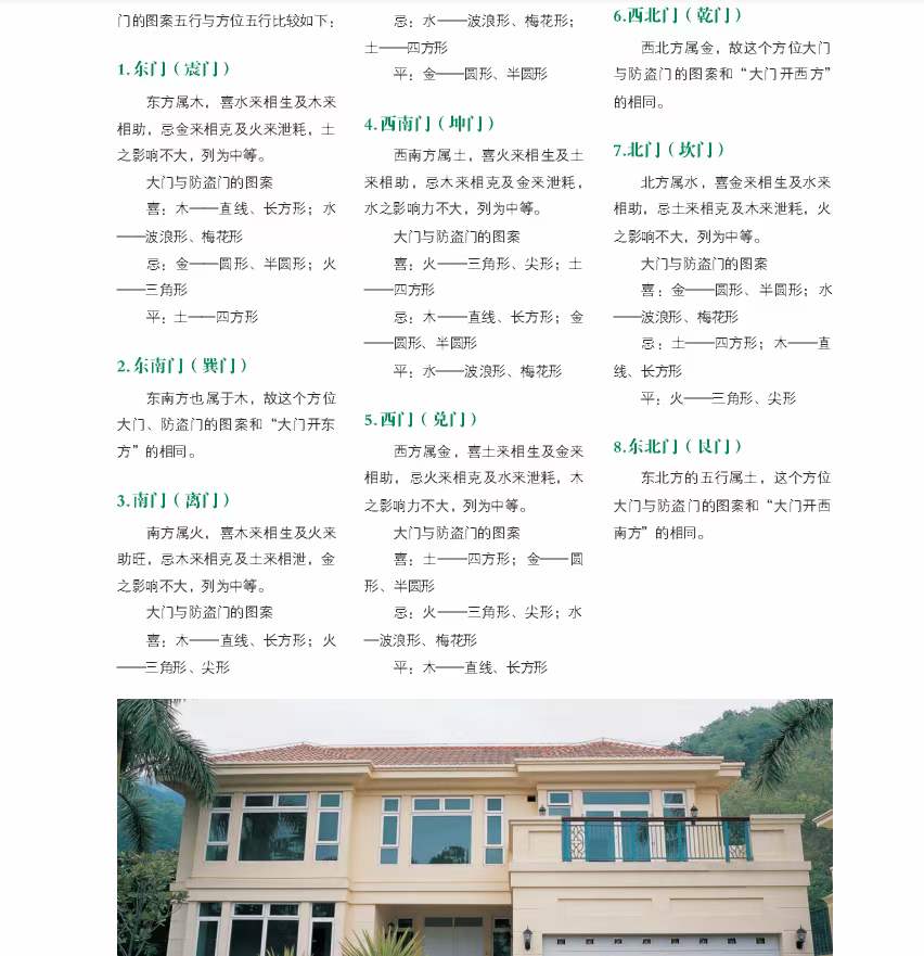 图片[6]-装潢世界风水十本pdf 高清版 百度云下载！-真传国学