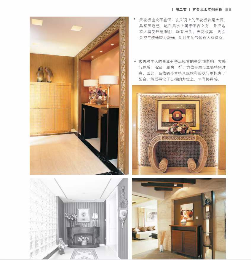 图片[9]-装潢世界风水十本pdf 高清版 百度云下载！-真传国学