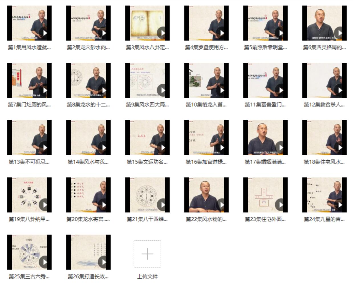郑昭易居家风水阳宅转运26节课程视频 百度网盘下载-真传国学