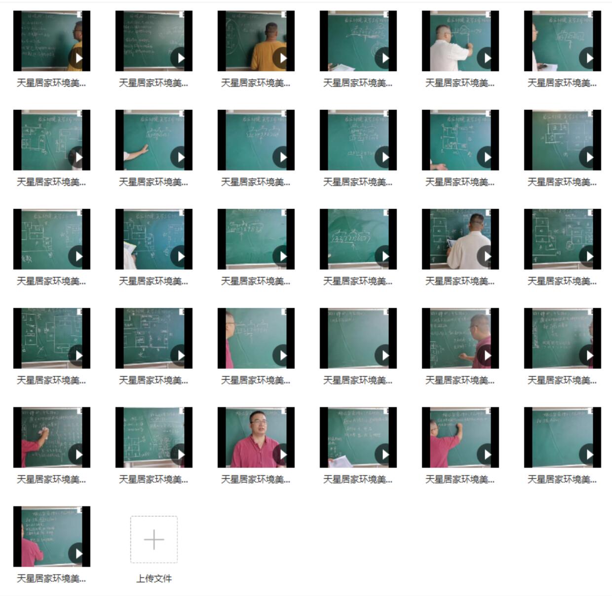 图片[2]-善天道2021年最新天星风水居家环境美学设计 67集-真传国学