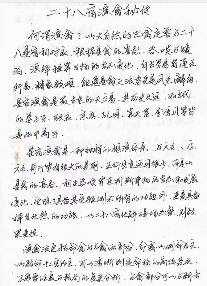 图片[2]-李林升二十八宿禽星演禽 手抄本电子书+录音20个-真传国学