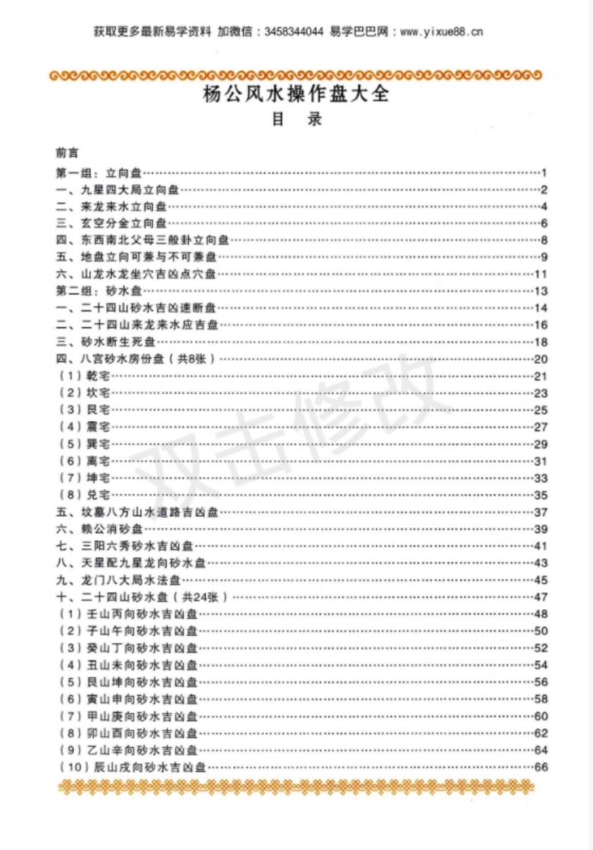 图片[2]-张钟羽 石定坤《杨公风水操作大全》-真传国学