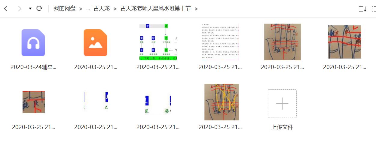 图片[2]-2020古天龙天星风水班阴宅风水班十八节录音+图片解说-真传国学