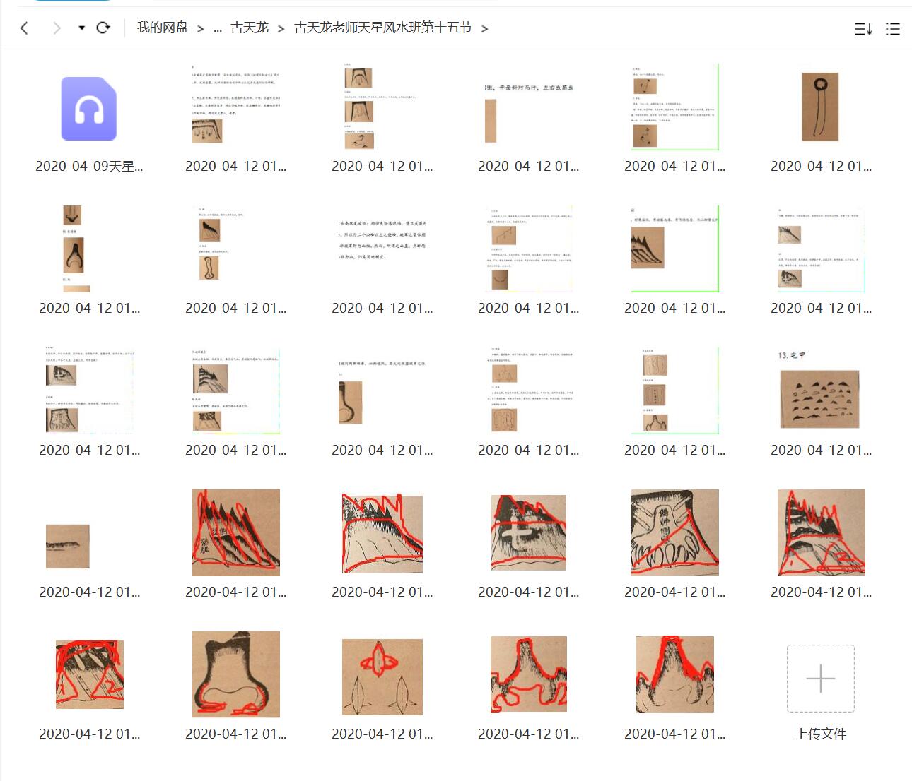 图片[3]-2020古天龙天星风水班阴宅风水班十八节录音+图片解说-真传国学