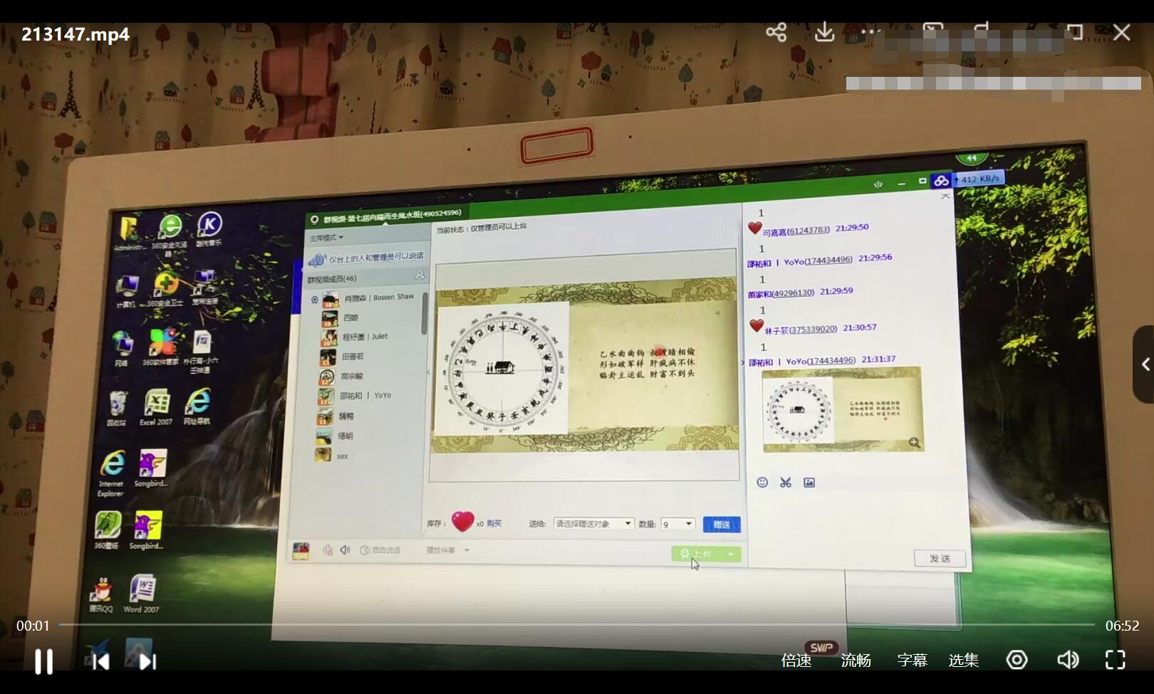 图片[2]-2017正一天罡道人肖渤森八宅风水网络课 41节 移动云盘下载-真传国学