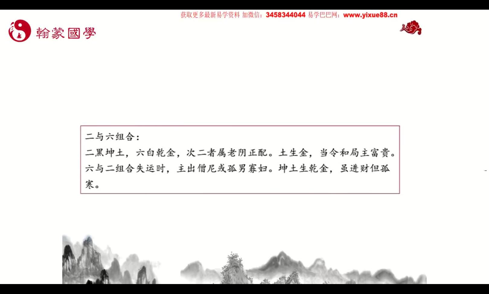 图片[2]-2023瀚蒙国学赢元玄空‮水风‬精修班《玄空风水2023》25集-真传国学