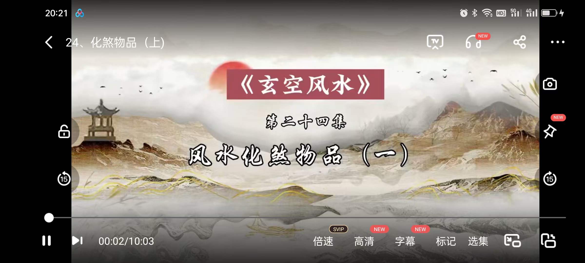 图片[3]-2023瀚蒙国学赢元玄空‮水风‬精修班《玄空风水2023》25集-真传国学