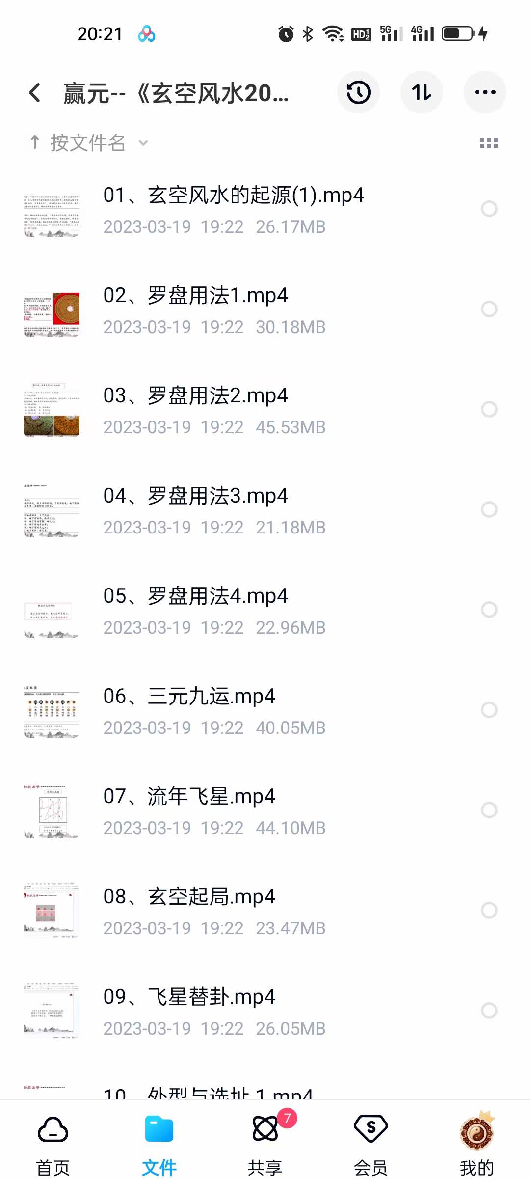 图片[5]-2023瀚蒙国学赢元玄空‮水风‬精修班《玄空风水2023》25集-真传国学