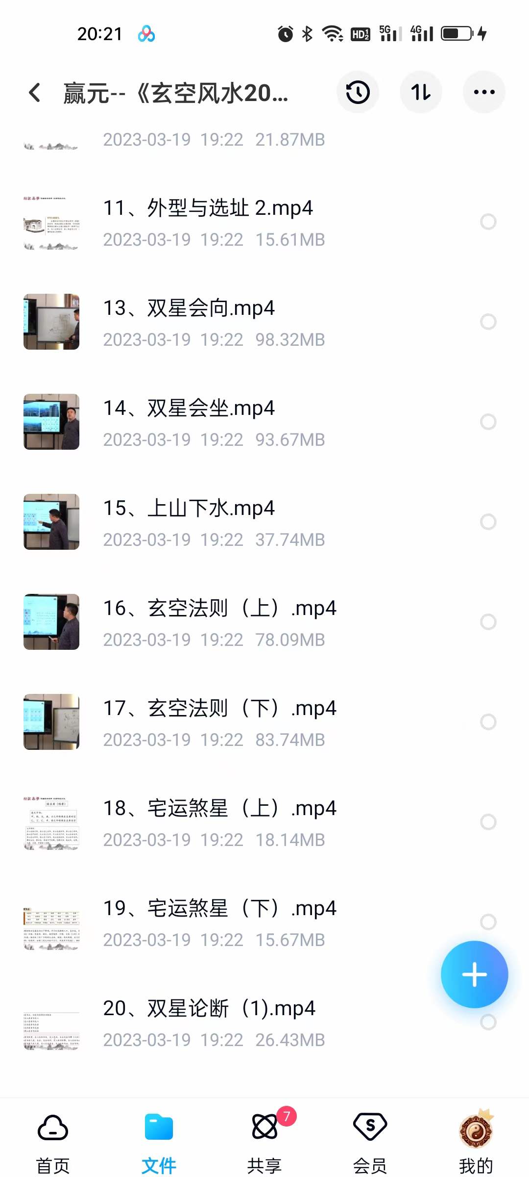 图片[6]-2023瀚蒙国学赢元玄空‮水风‬精修班《玄空风水2023》25集-真传国学