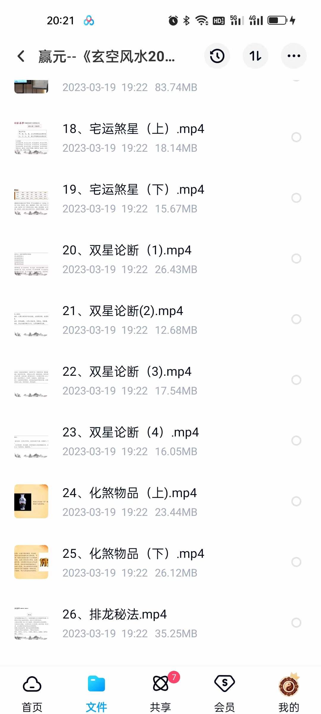 图片[7]-2023瀚蒙国学赢元玄空‮水风‬精修班《玄空风水2023》25集-真传国学