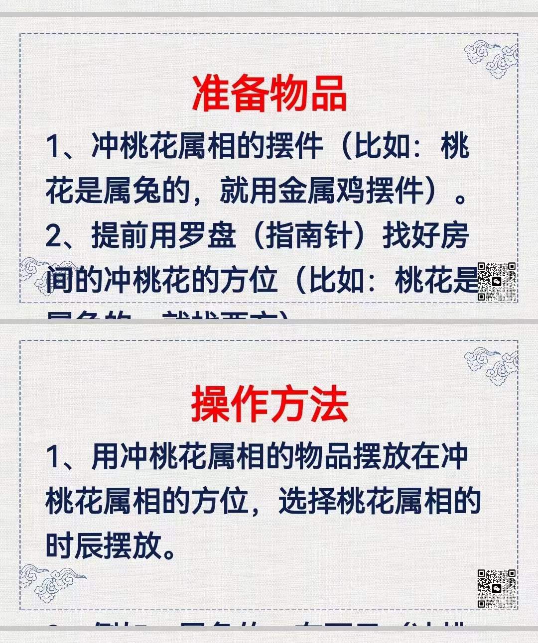 图片[2]-司天喜 斩桃花、破小三 课程视频+文档PPT-真传国学