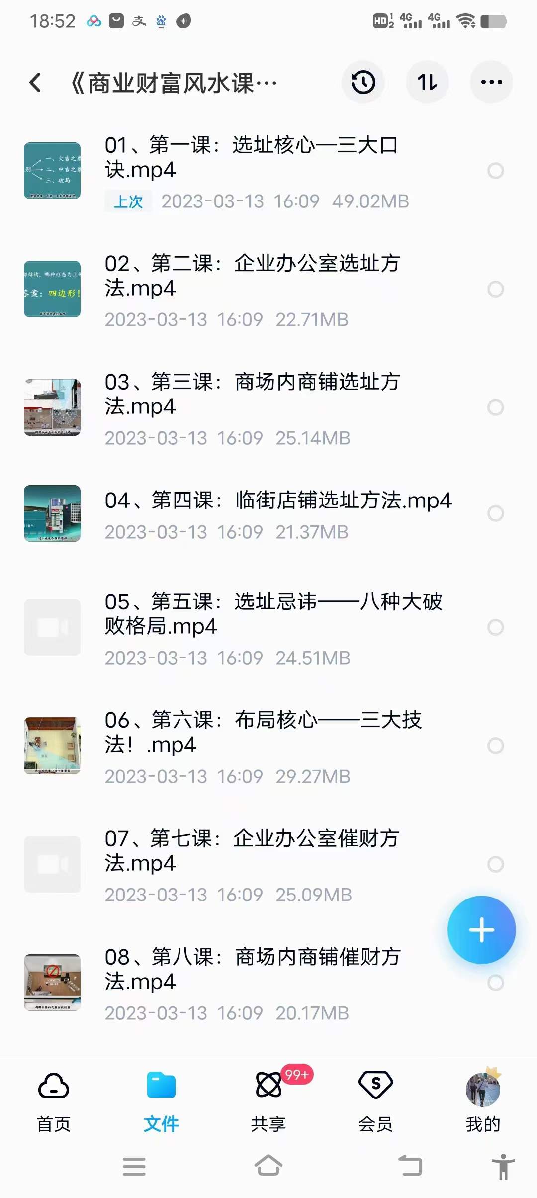 图片[3]-雯婷《商业财富风水课程》12集-真传国学