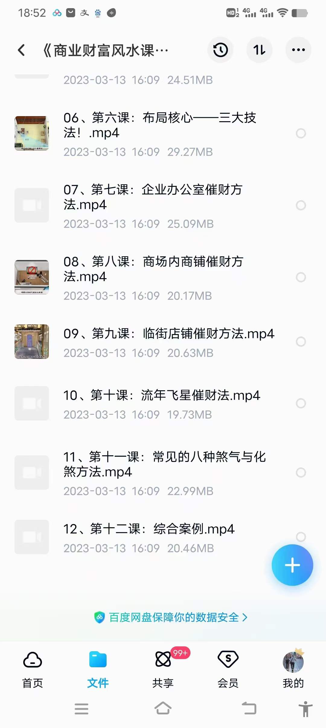 图片[4]-雯婷《商业财富风水课程》12集-真传国学