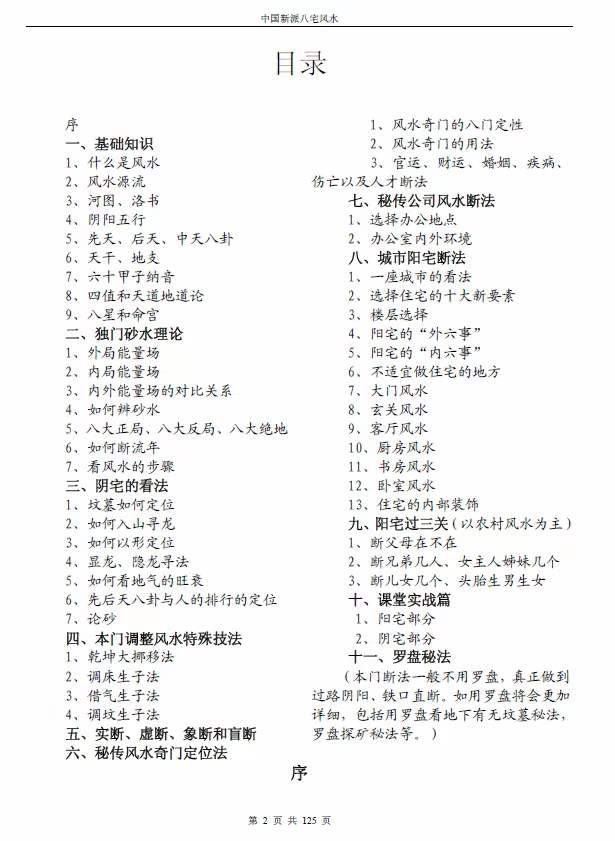 图片[2]-尹汉苍 中国新派八宅风水-真传国学