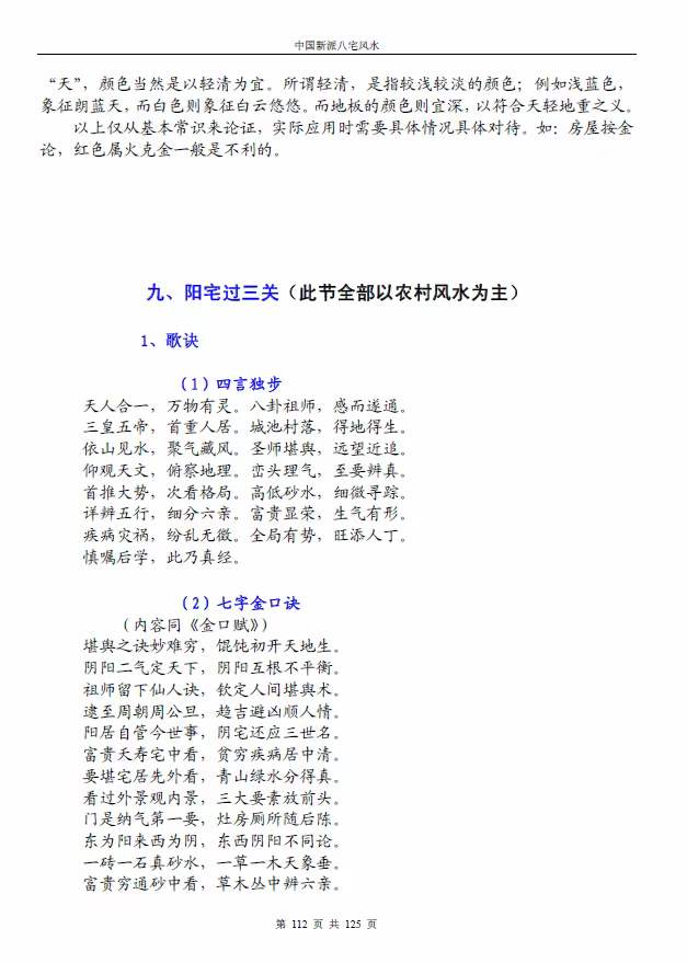 图片[6]-尹汉苍 中国新派八宅风水-真传国学