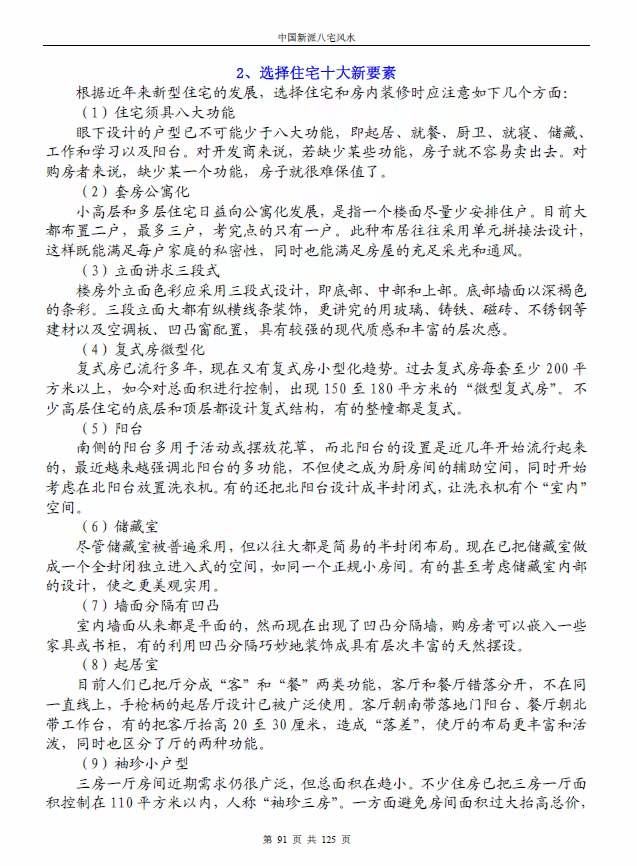 图片[7]-尹汉苍 中国新派八宅风水-真传国学