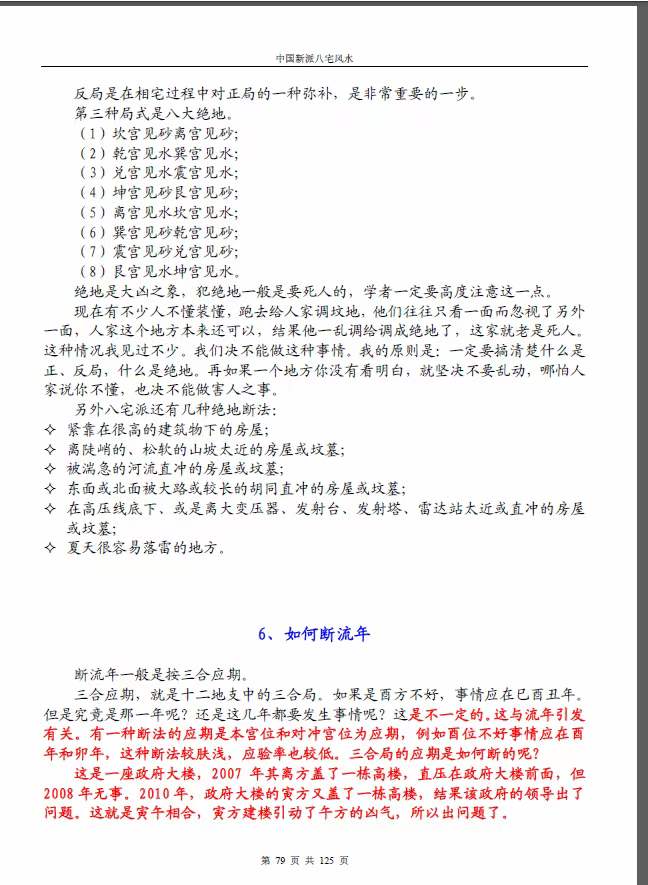 图片[9]-尹汉苍 中国新派八宅风水-真传国学