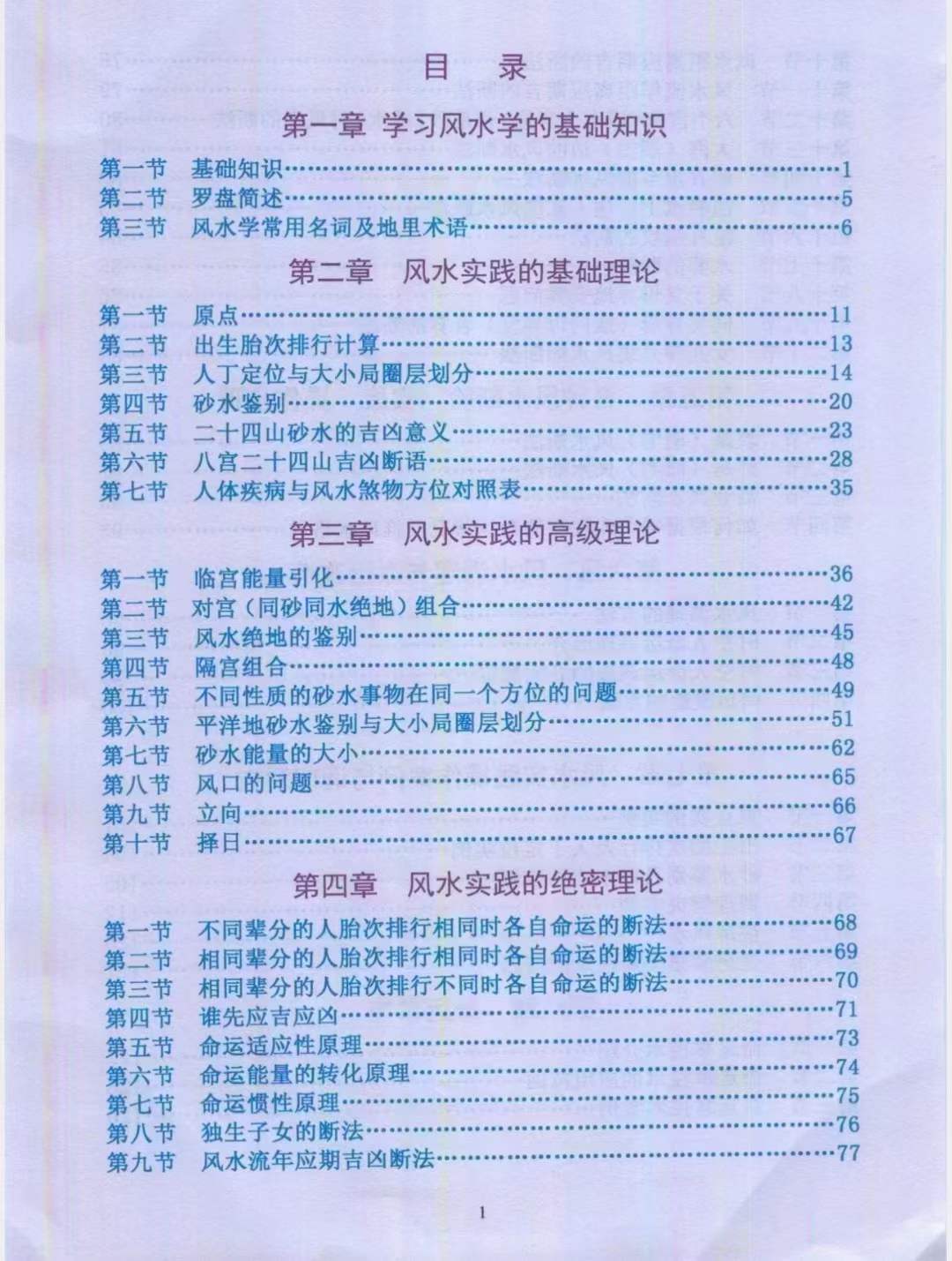 图片[2]-吕文艺 丁志强《阴阳宅风水一点通》全彩页-真传国学