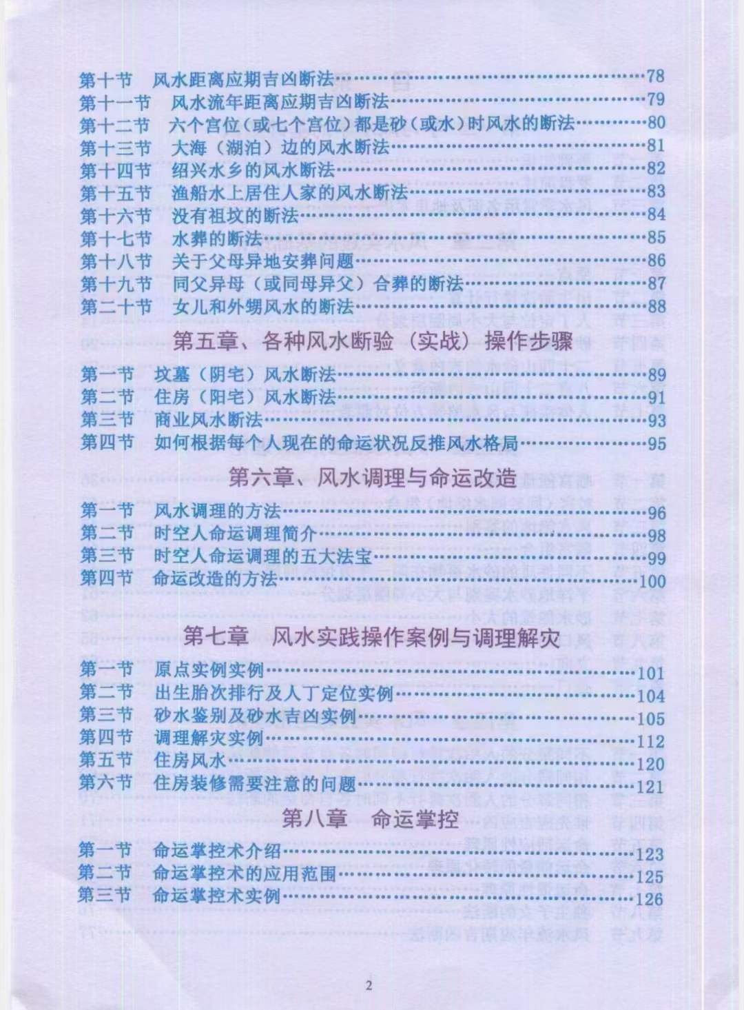 图片[3]-吕文艺 丁志强《阴阳宅风水一点通》全彩页-真传国学