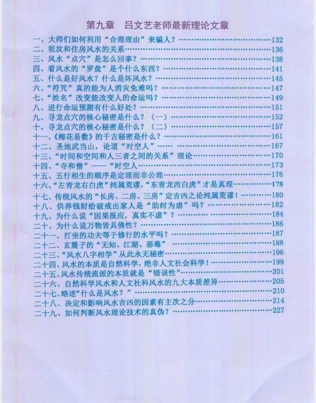 图片[4]-吕文艺 丁志强《阴阳宅风水一点通》全彩页-真传国学