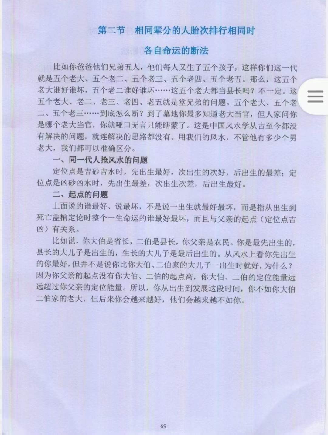 图片[5]-吕文艺 丁志强《阴阳宅风水一点通》全彩页-真传国学