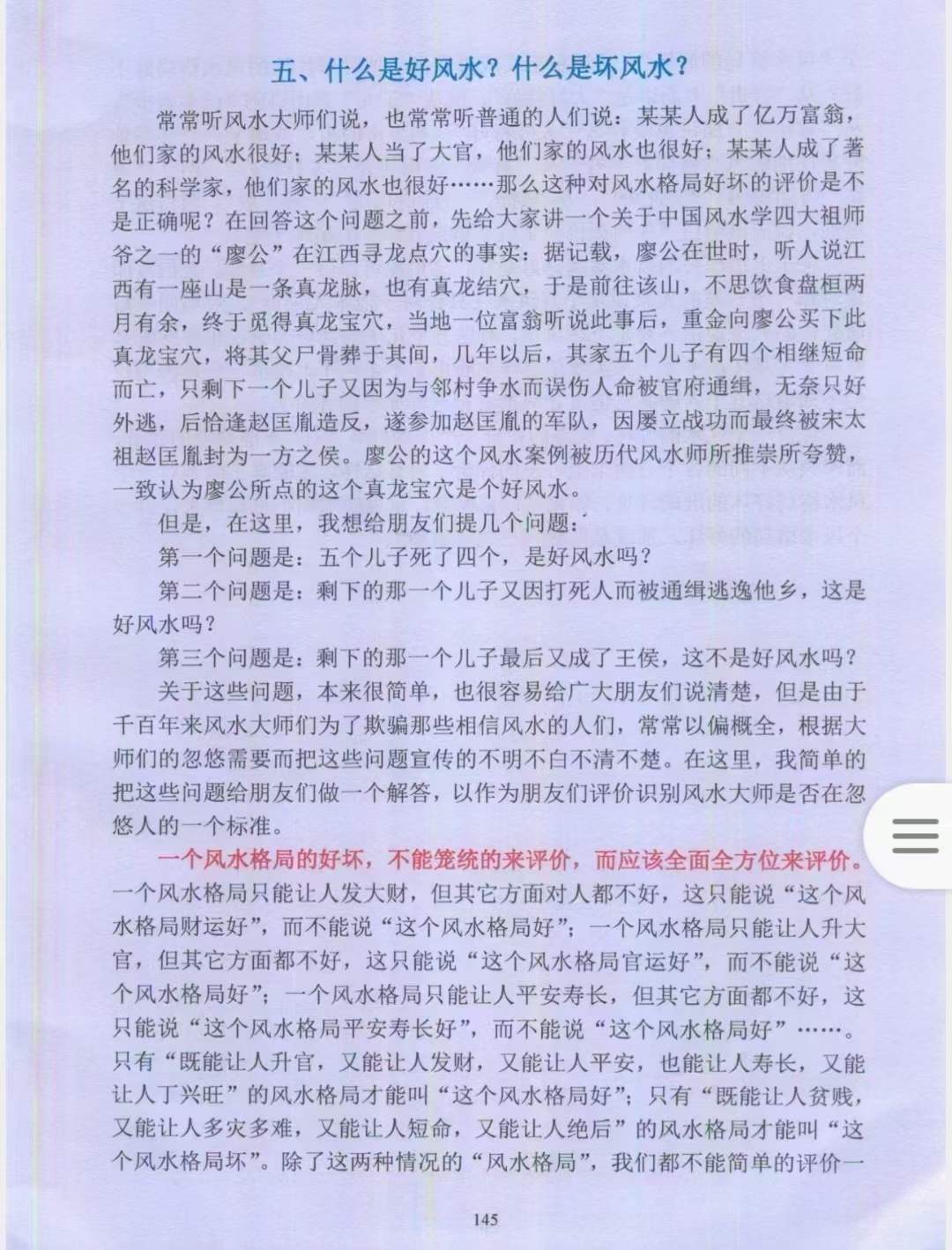 图片[6]-吕文艺 丁志强《阴阳宅风水一点通》全彩页-真传国学