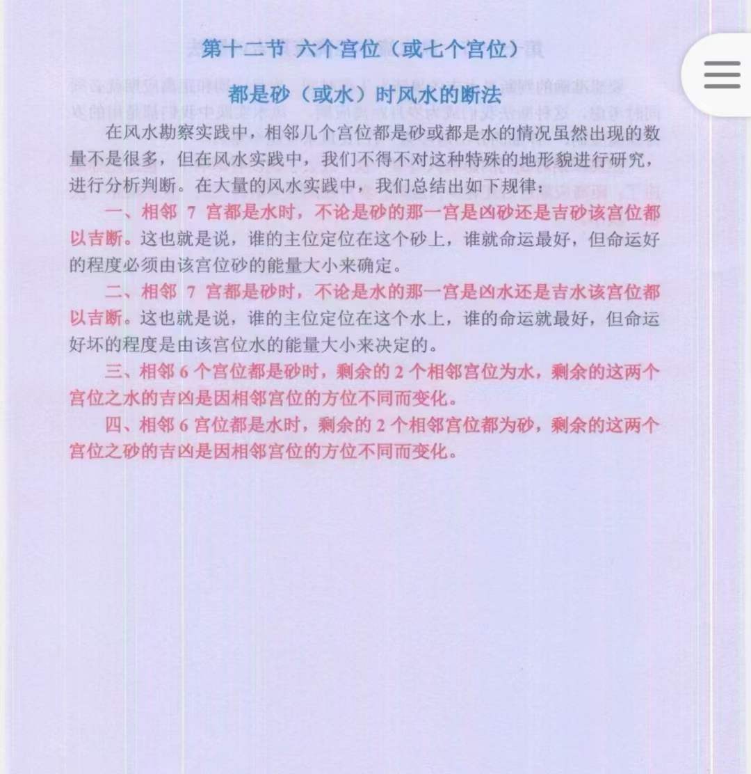 图片[7]-吕文艺 丁志强《阴阳宅风水一点通》全彩页-真传国学