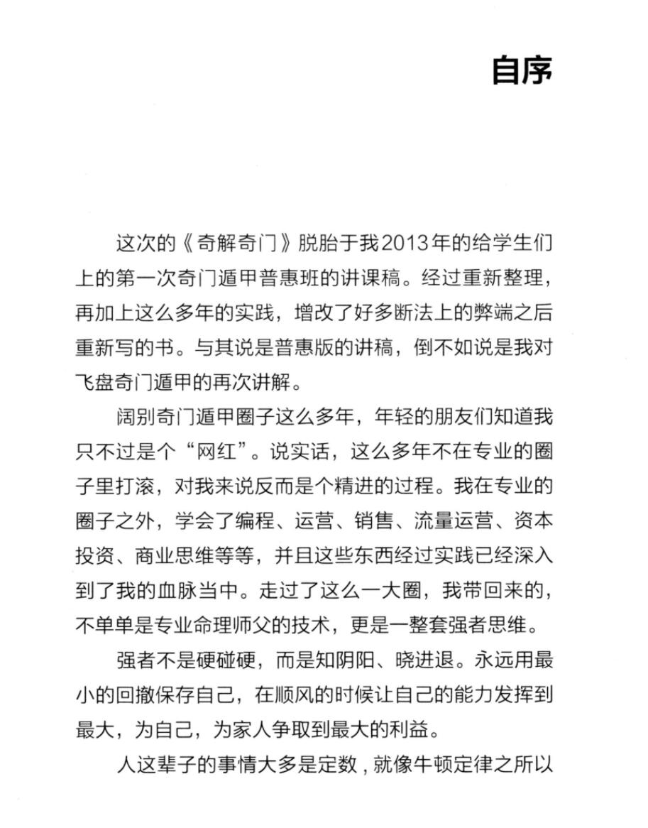 图片[2]-宋奇鸿《奇解奇门》《镇物阴符经》-真传国学