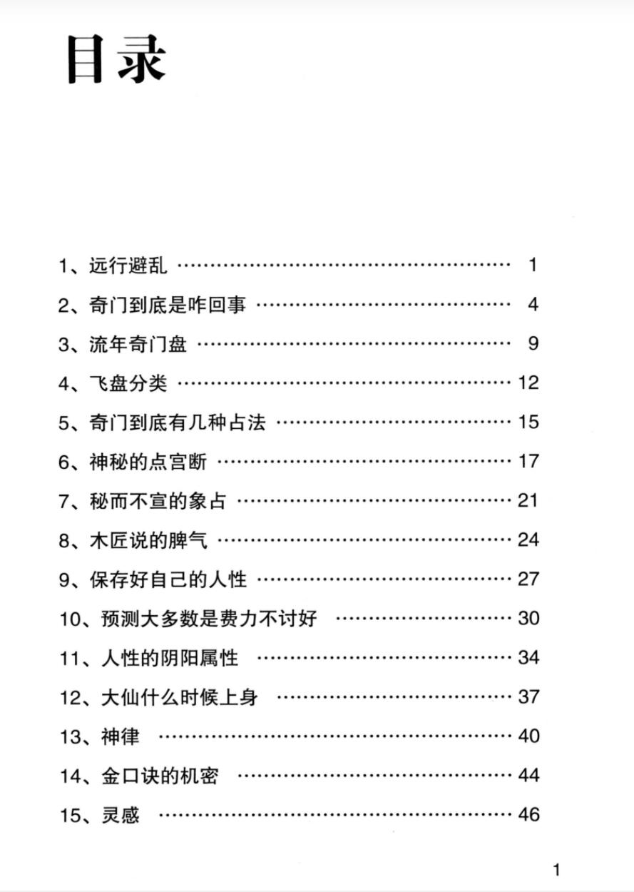 图片[4]-宋奇鸿《奇解奇门》《镇物阴符经》-真传国学