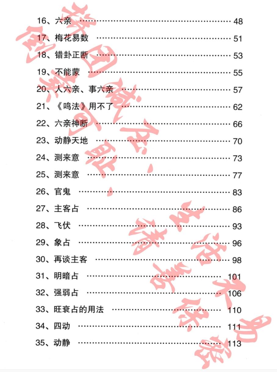 图片[5]-宋奇鸿《奇解奇门》《镇物阴符经》-真传国学