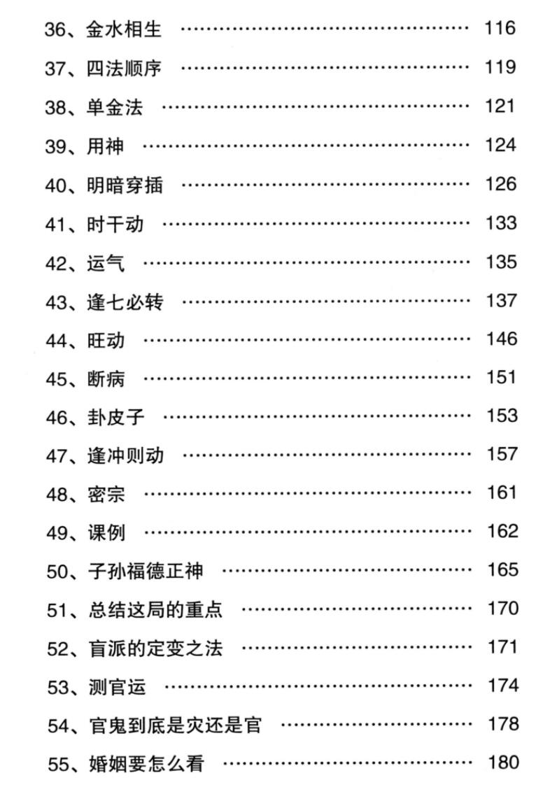 图片[6]-宋奇鸿《奇解奇门》《镇物阴符经》-真传国学