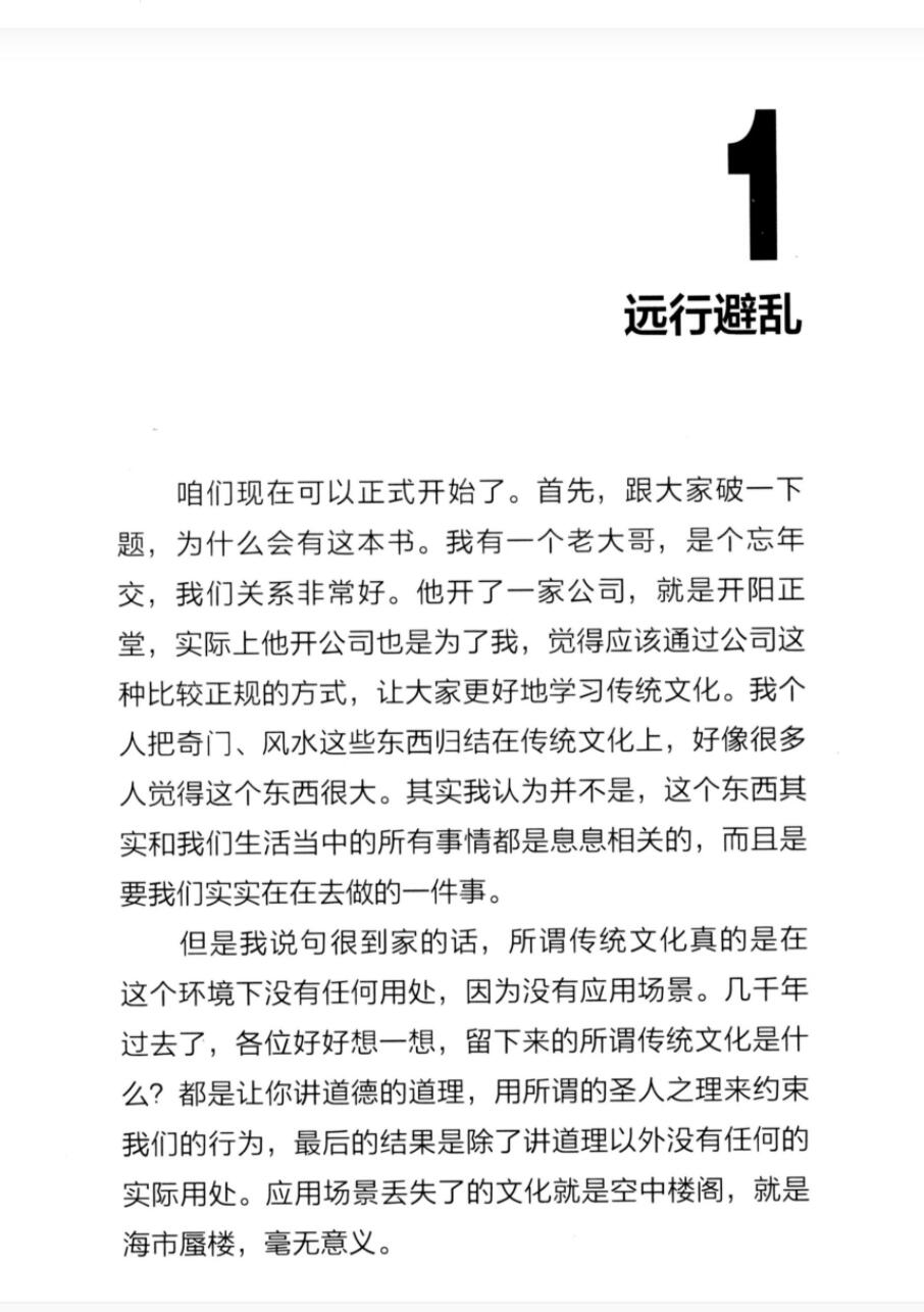 图片[8]-宋奇鸿《奇解奇门》《镇物阴符经》-真传国学