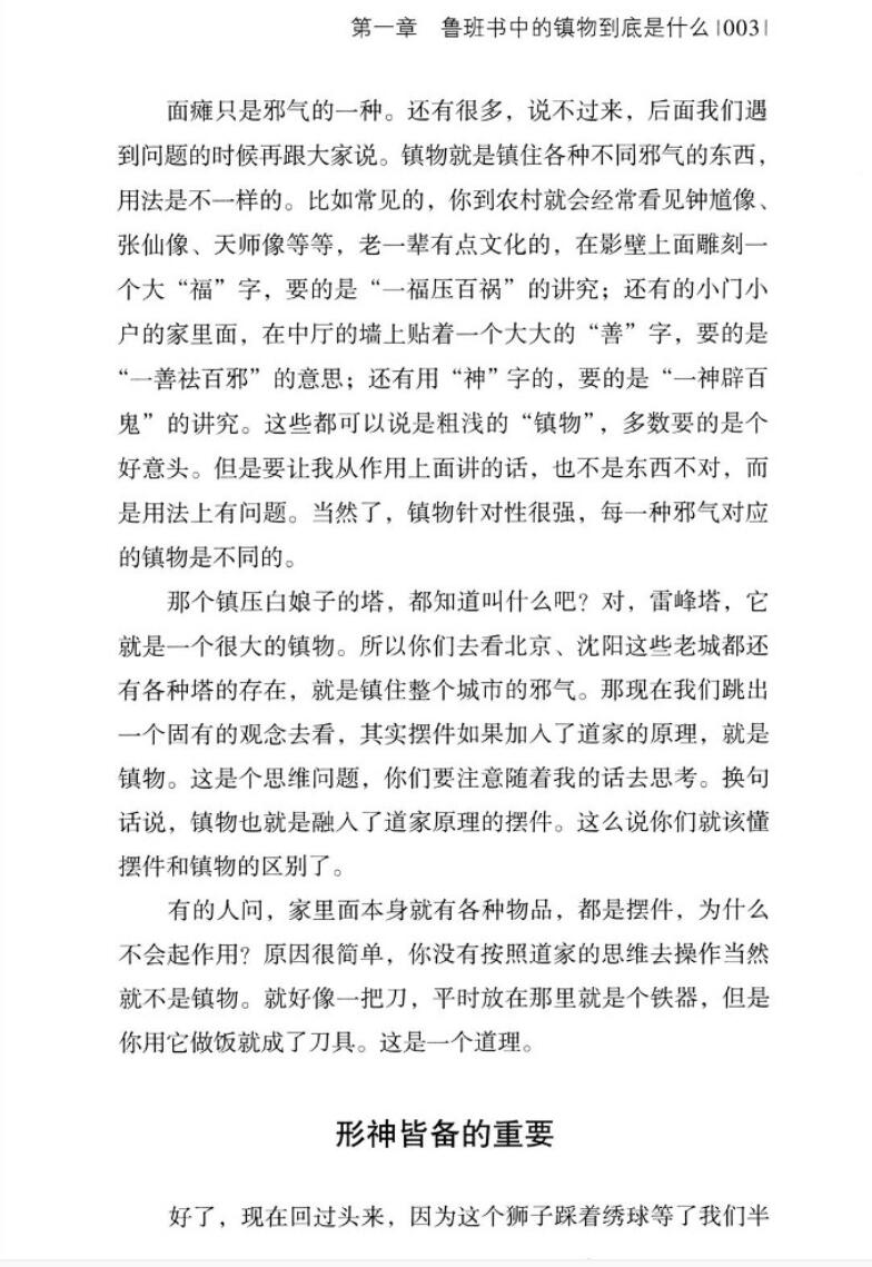 图片[10]-宋奇鸿《奇解奇门》《镇物阴符经》-真传国学