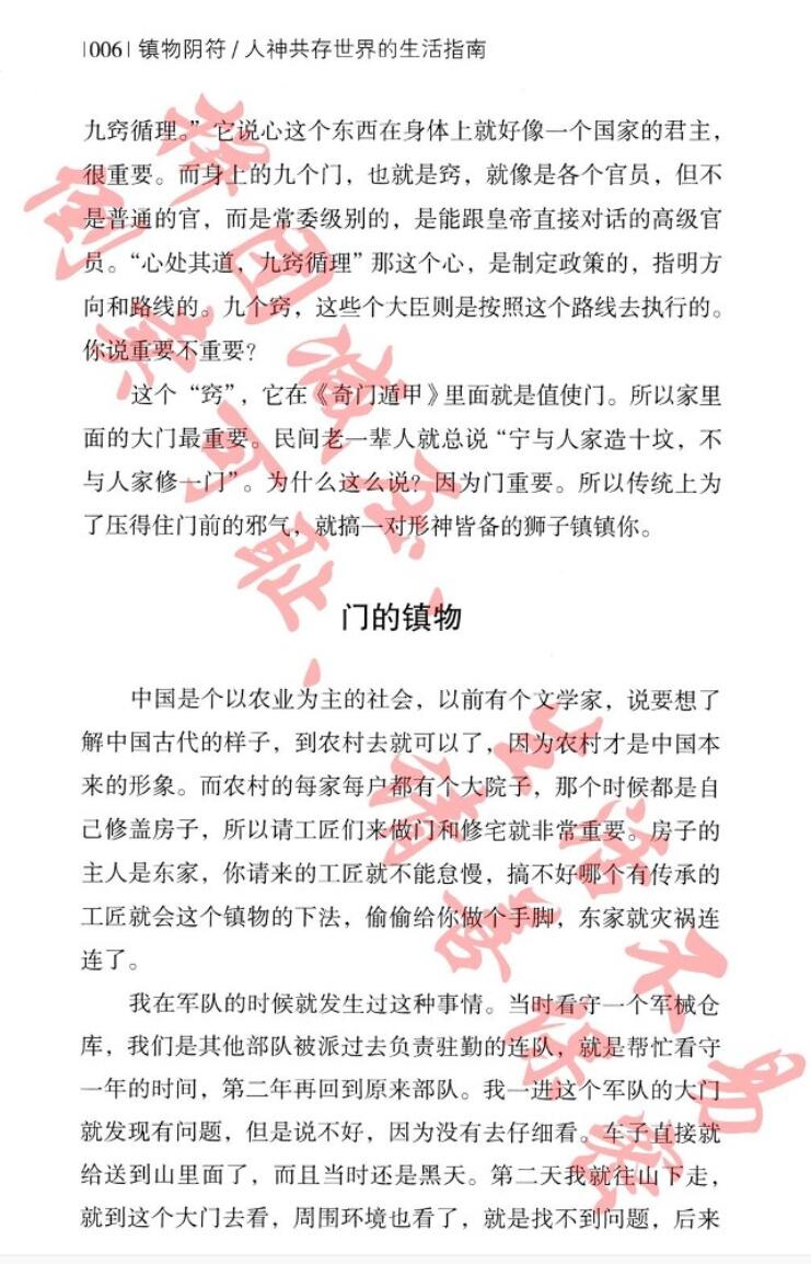 图片[11]-宋奇鸿《奇解奇门》《镇物阴符经》-真传国学